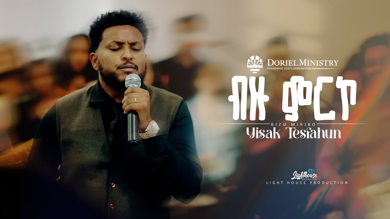 #ብዙ_ምርኮ | Yisak_Tesfahun |  @BereketTesfayeOffical  | Doriel Ministry