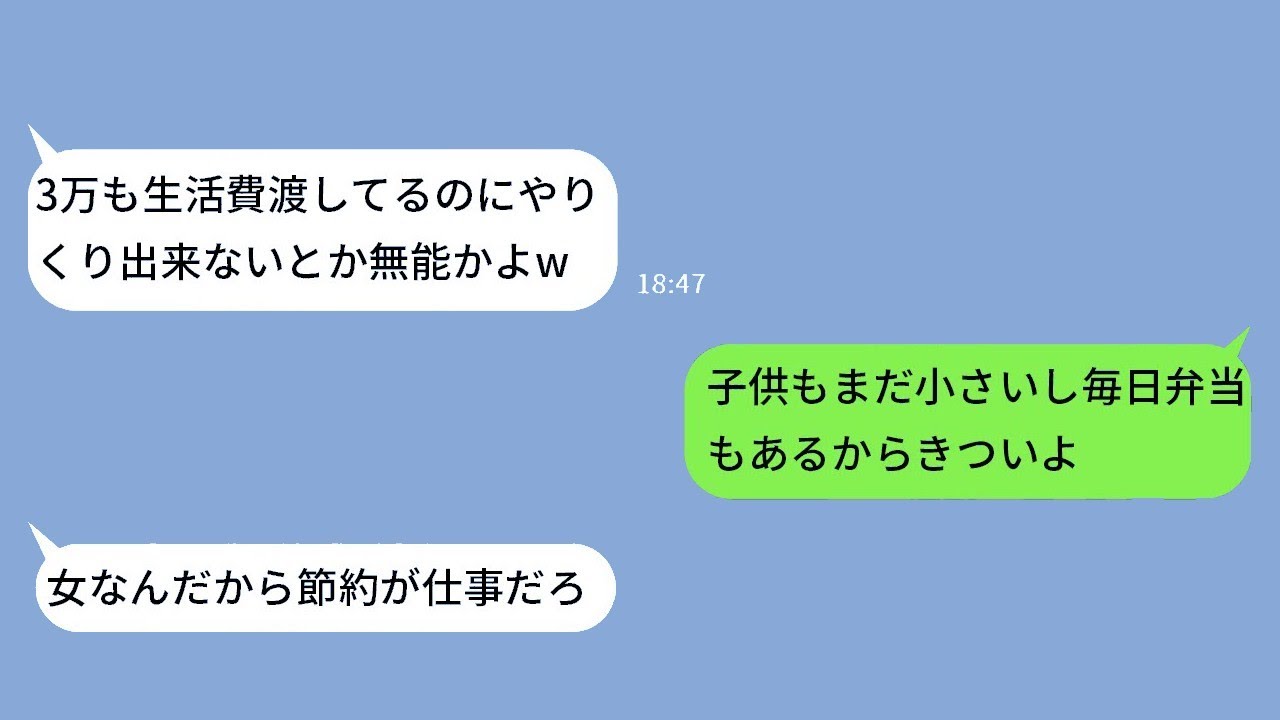 生活費を3万円しか渡さず、家事に対して文句を言うケチな旦那→気弱な嫁がついに切れた瞬間の変わりように旦那が驚愕…www