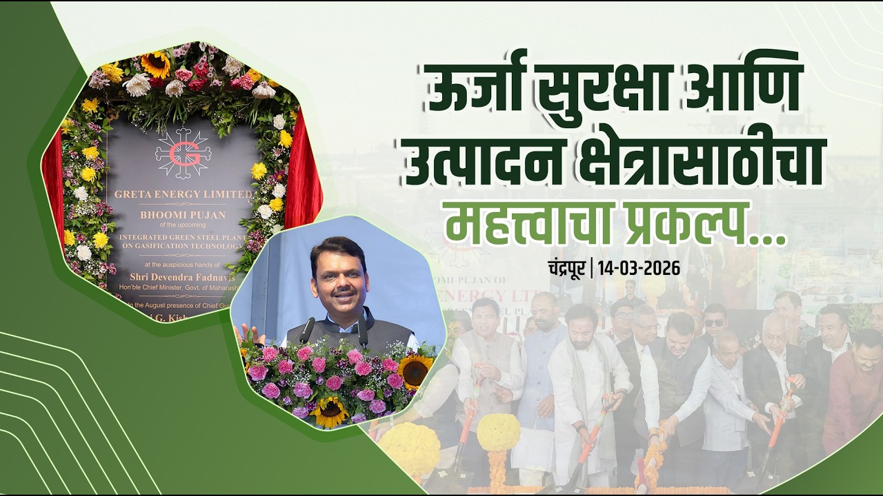 New Era Cleantech Coal Gasification Project| ऊर्जा सुरक्षा व उत्पादन क्षेत्रासाठी महत्त्वाचा प्रकल्प