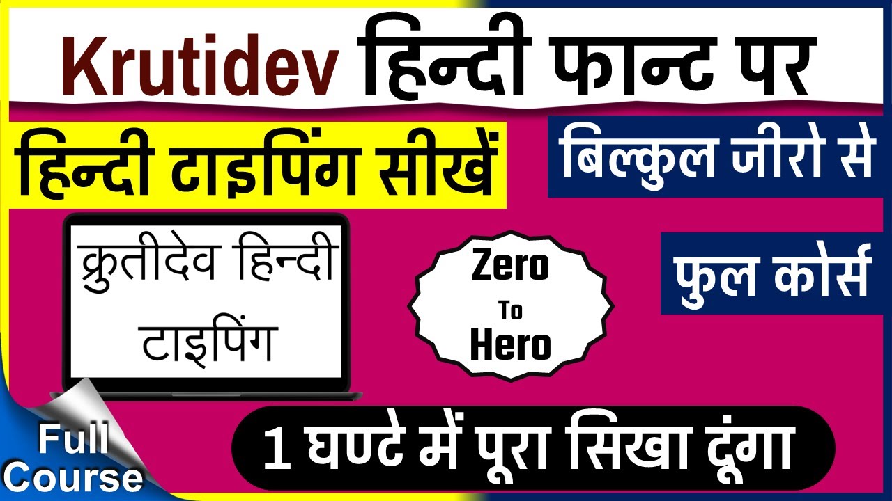 Hindi Typing Kruti Dev Full Course | kruti dev hindi typing kaise sikhe | Code Chart