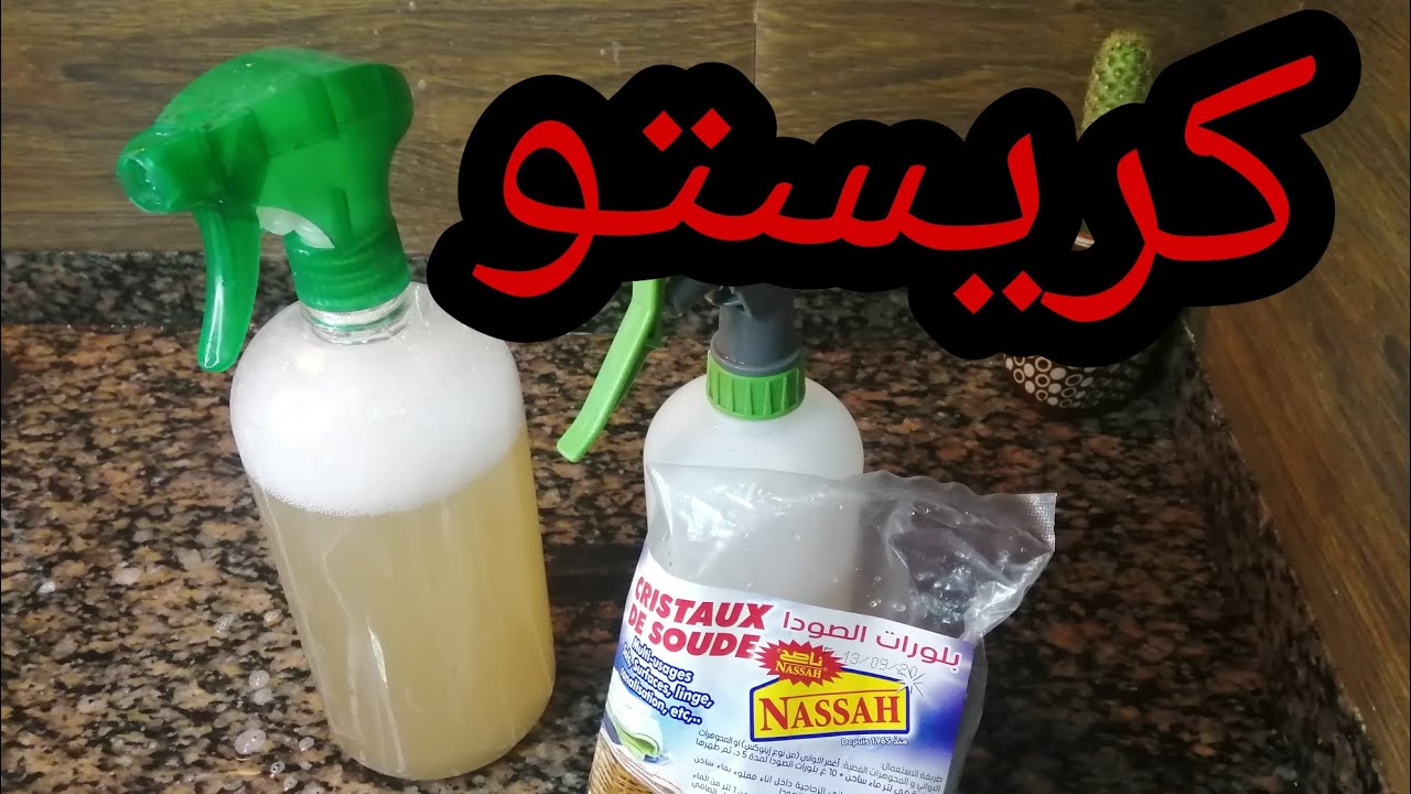 Cristaux du soude كريستو لدهون جربوه