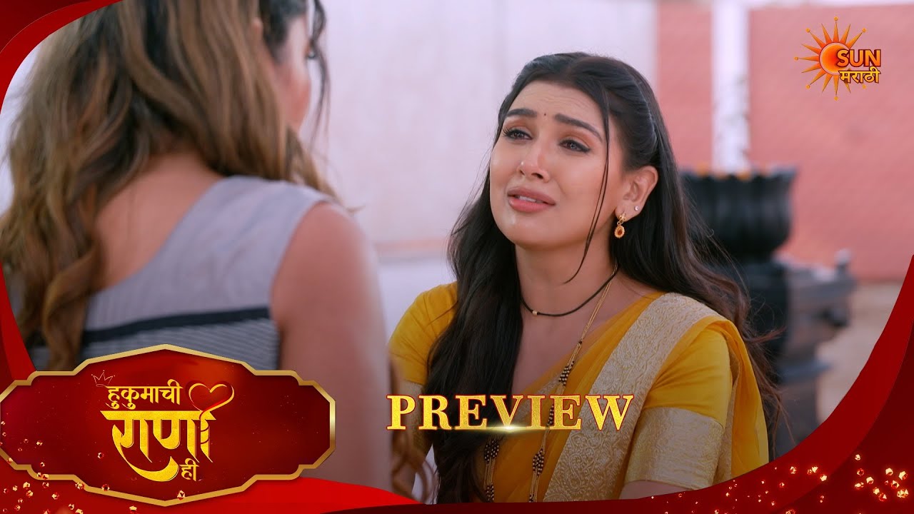 Hukumachi Raani Hee - Preview  |25 Feb 2026 | Full Ep FREE on SUN NXT |  Sun Marathi