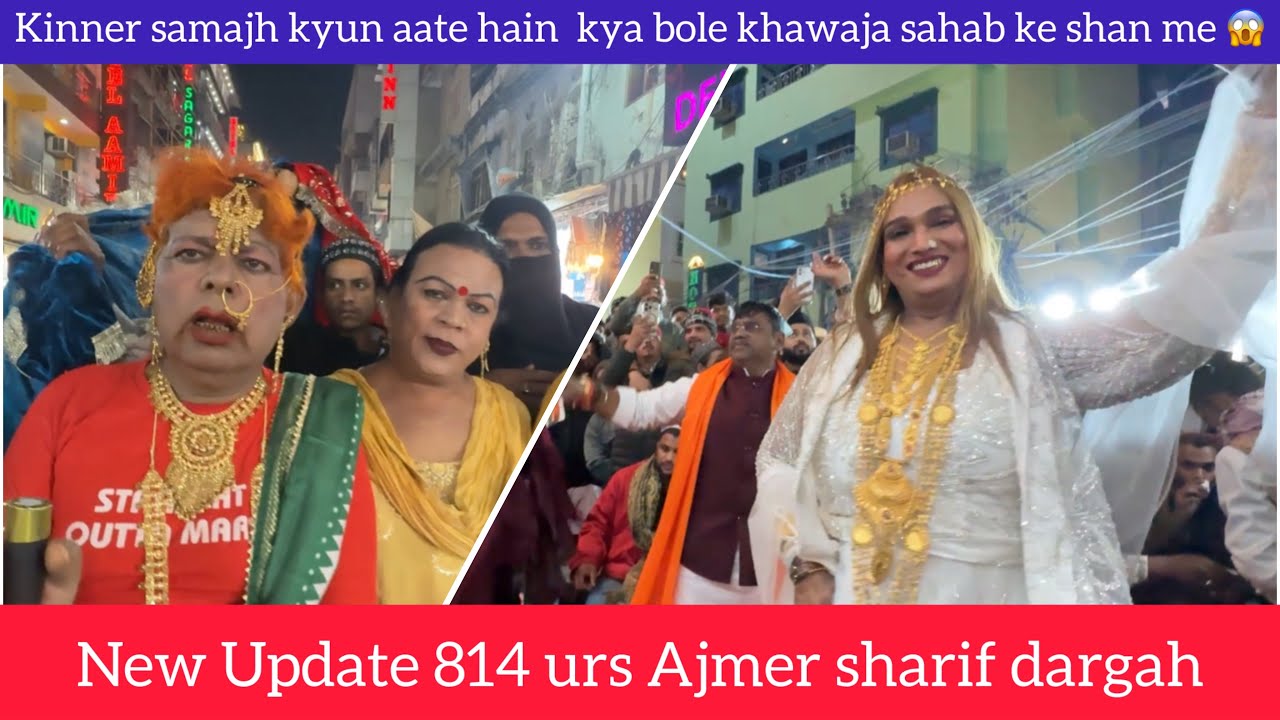 😱Kinnar samaj ki chadar ajmer dargah me pesh hue 814 urs 2025  kya bole khwaja sahab ki shan me😱👆🏻