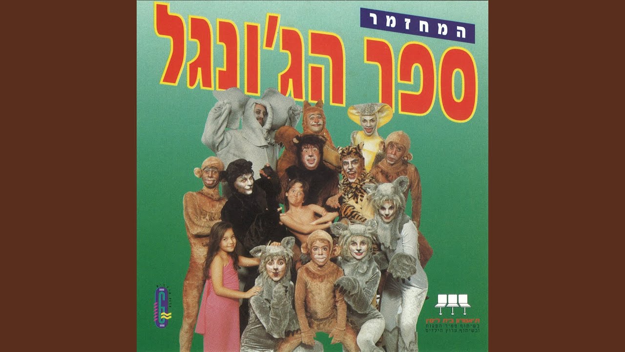 שיר סיום