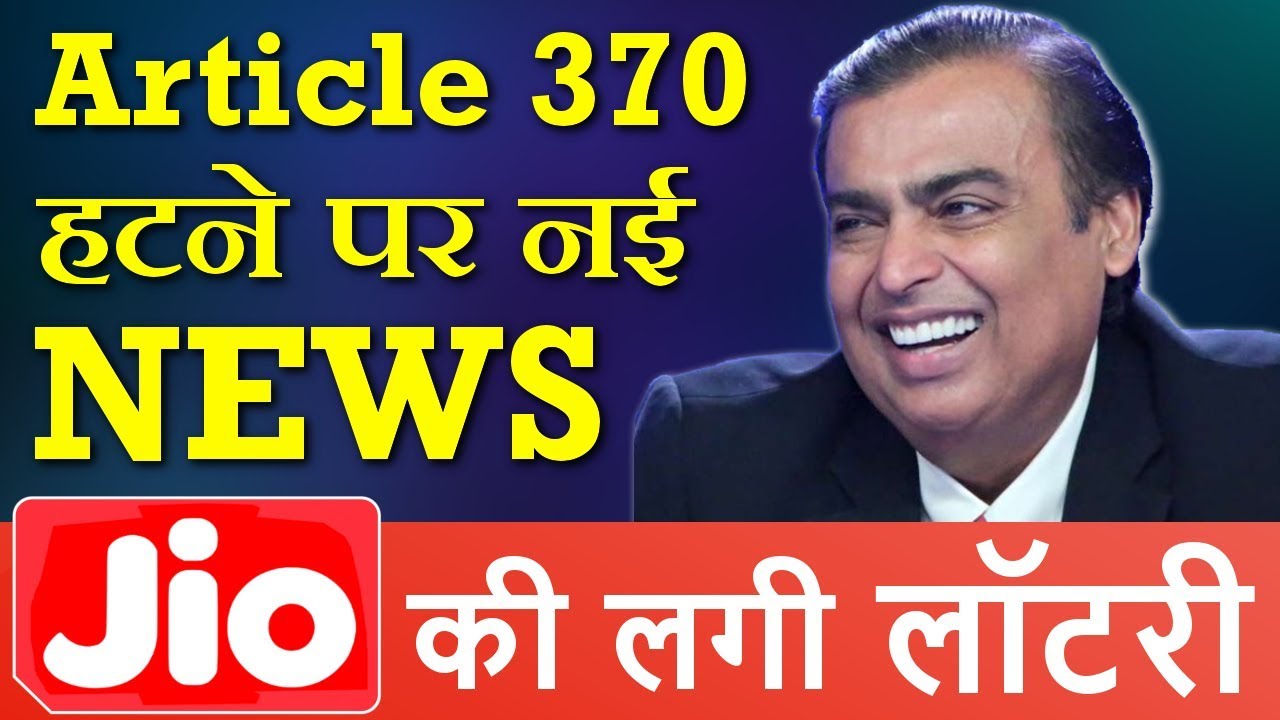 Jio की चमकी किसमत - Article 370 Good Impact on Jio, 6 August News