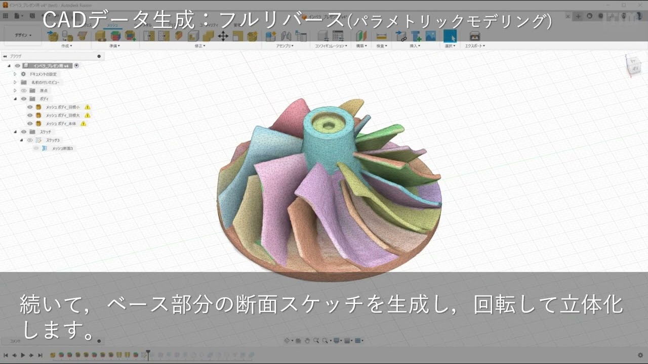 汎用CADソフトウェア（Autodesk Fusion）によるCADデータ生成方法