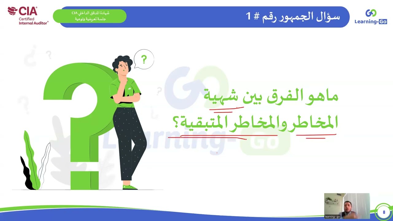 كل ما تريد معرفته عن شهادة المدقق الداخلي المعتمد 2025 | Certified Internal Auditor 2025