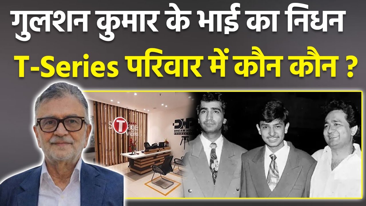 Darshan Kumar Death: T Series Owner Gulshan Kumar Brother Passes Away, Family and Biography