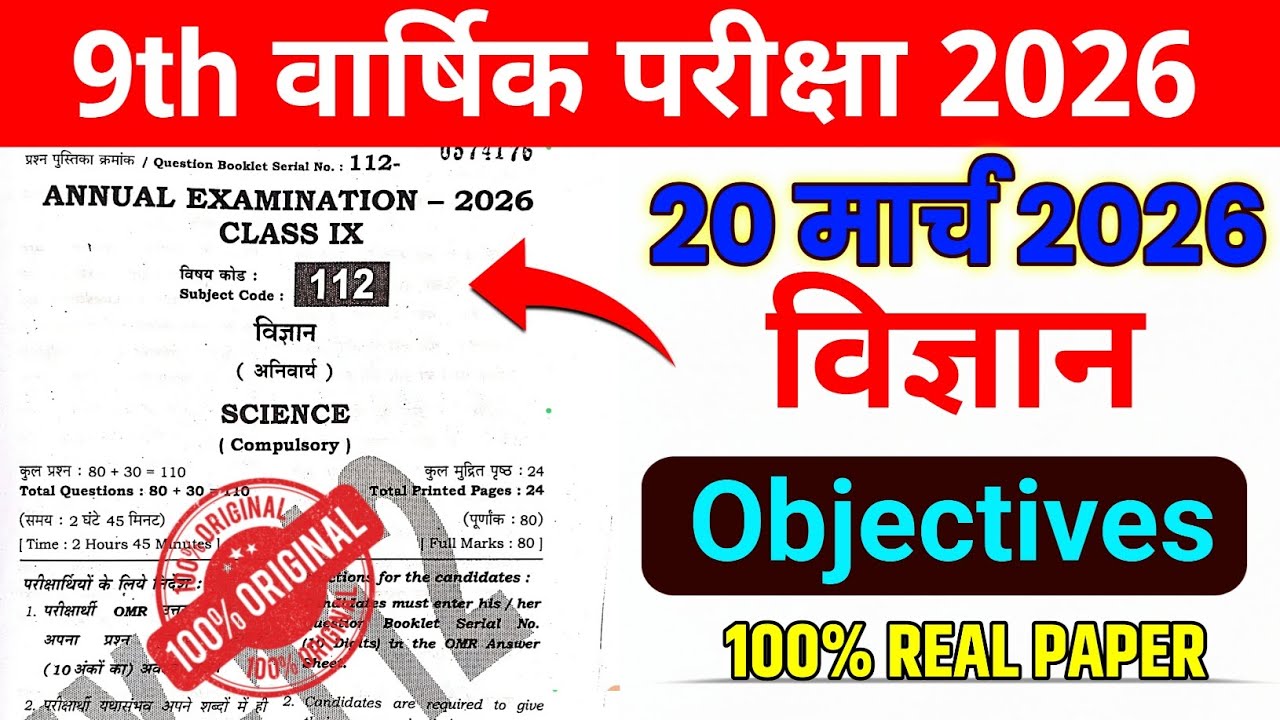 20 March Class 9th Science Viral Question Paper 2026 | Class 9 Science Final Exam Original Paper