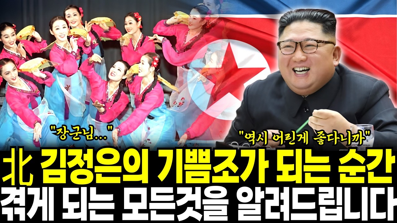 북한 김정은의 상위 0.1% 