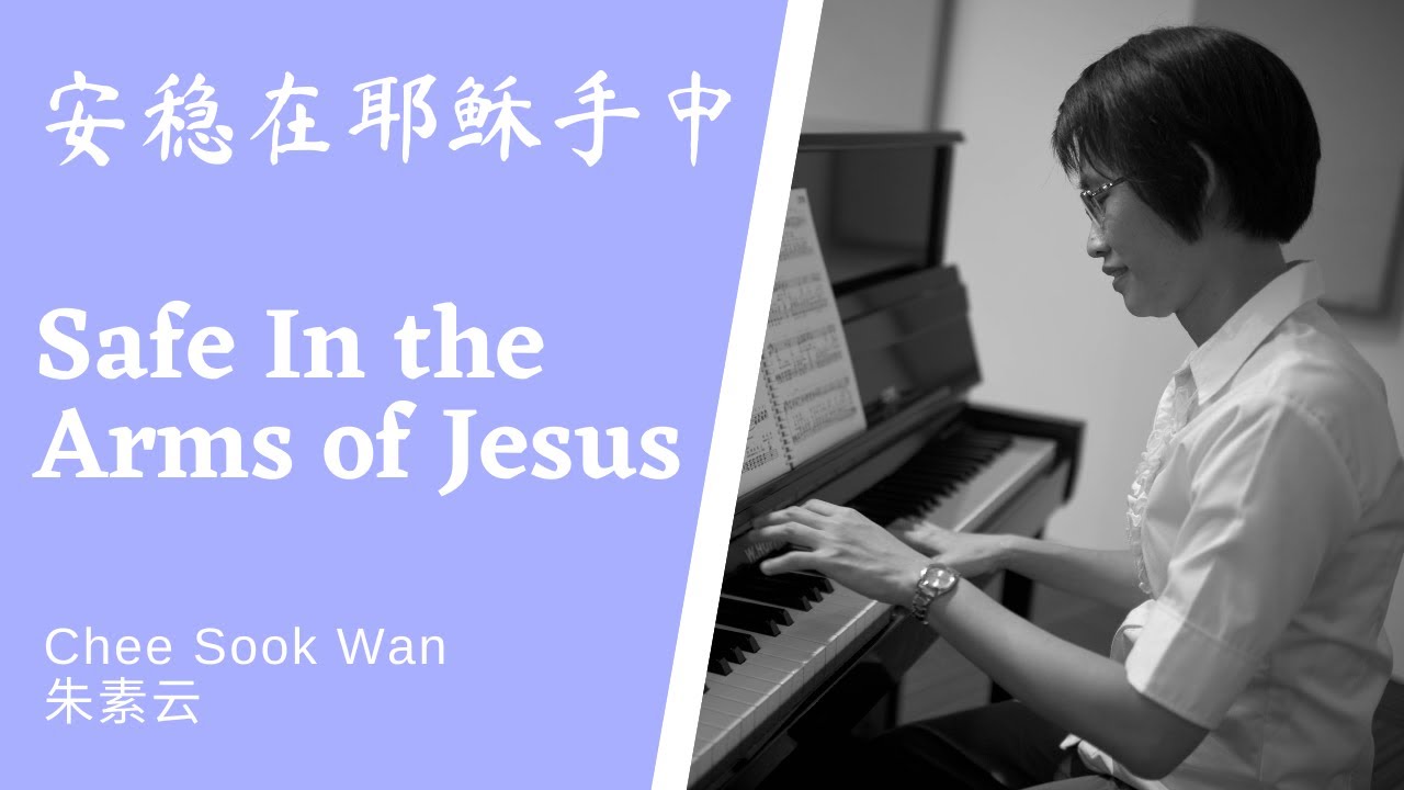 安稳在耶稣手中 Safe In the Arms Of Jesus Piano cover