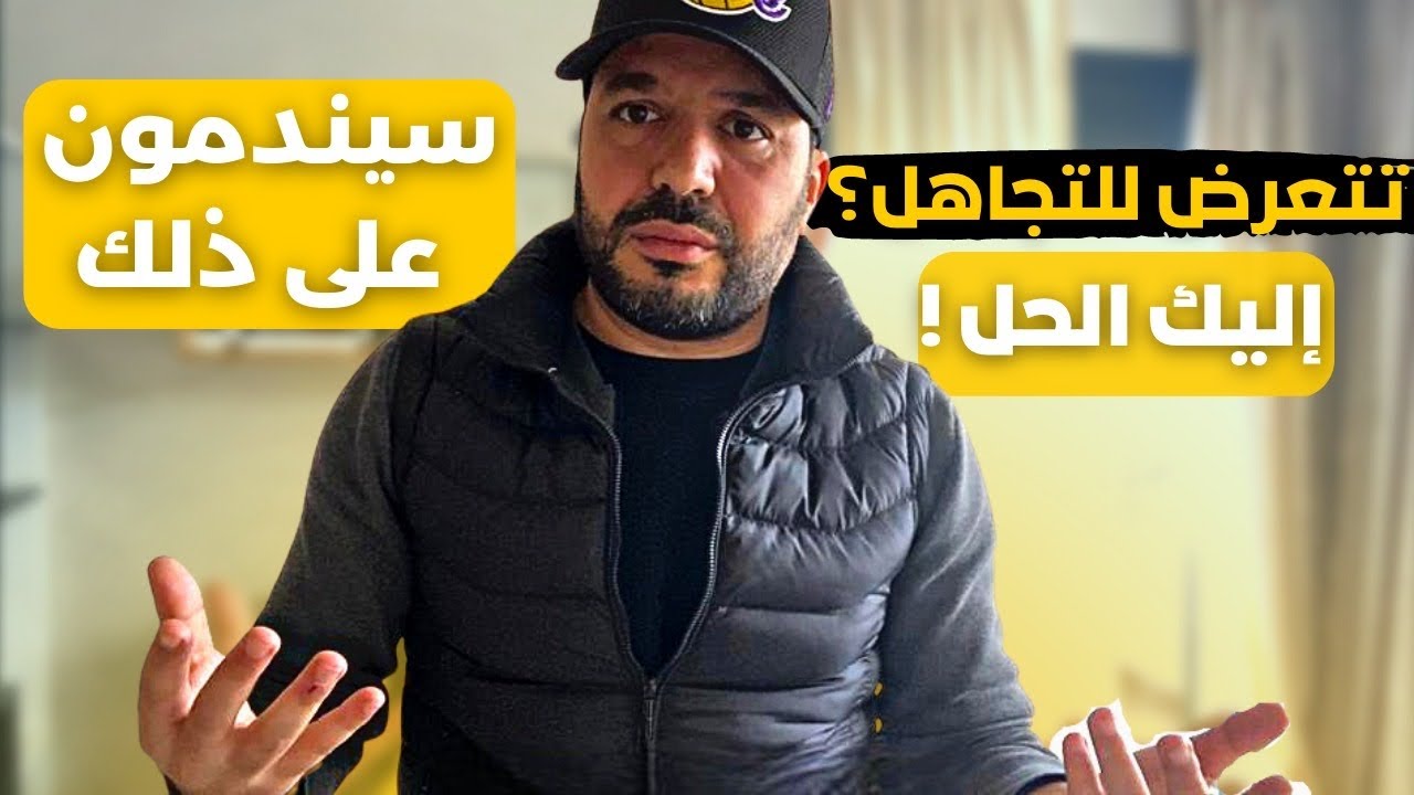 قم بهاذا الشئ مع من يتجاهلك و إسترجع قيمتك ! - عزيز أفكار  Aziz afkar