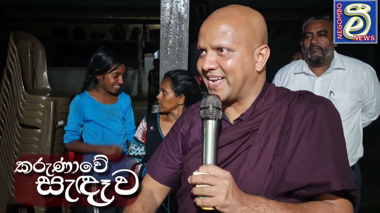 මීගමුවේ දුගී මගී ජනයාට නොමිලේ බුෆේ ක්‍රමයට සුපිරි රාත්‍රී ආහාර වේලක්.A free buffet style dinner