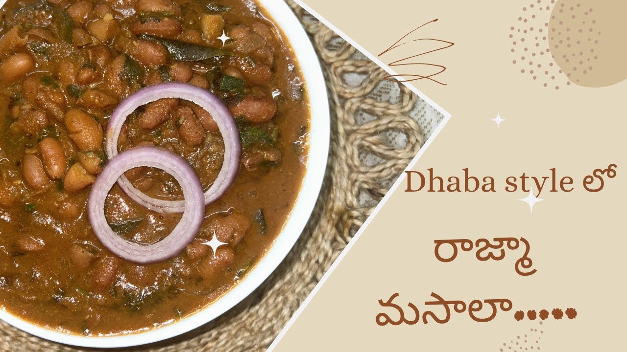 రాజ్మా మసాలా గ్రేవీ కర్రీ | తక్కువ నూనెతో.. ఎక్కువ రుచితో 🤤👌.. | Tasty & healthy Rajma masala recipe