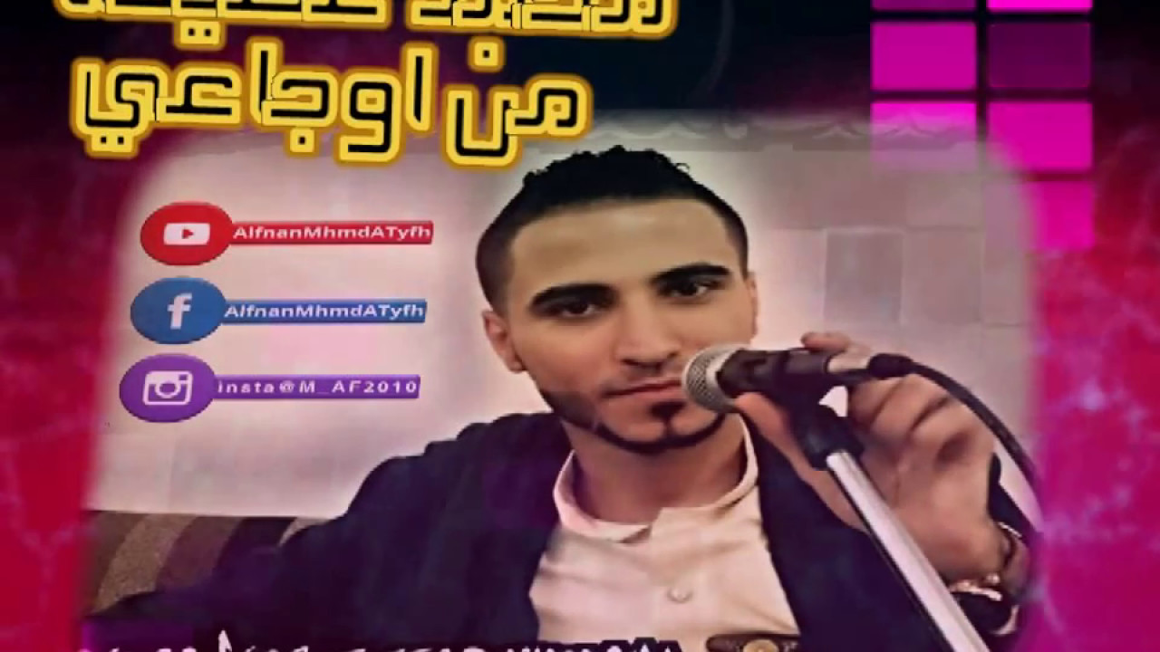 محمد عطيفه من اوجاعي  -جلسه حزن - روعه الروعه