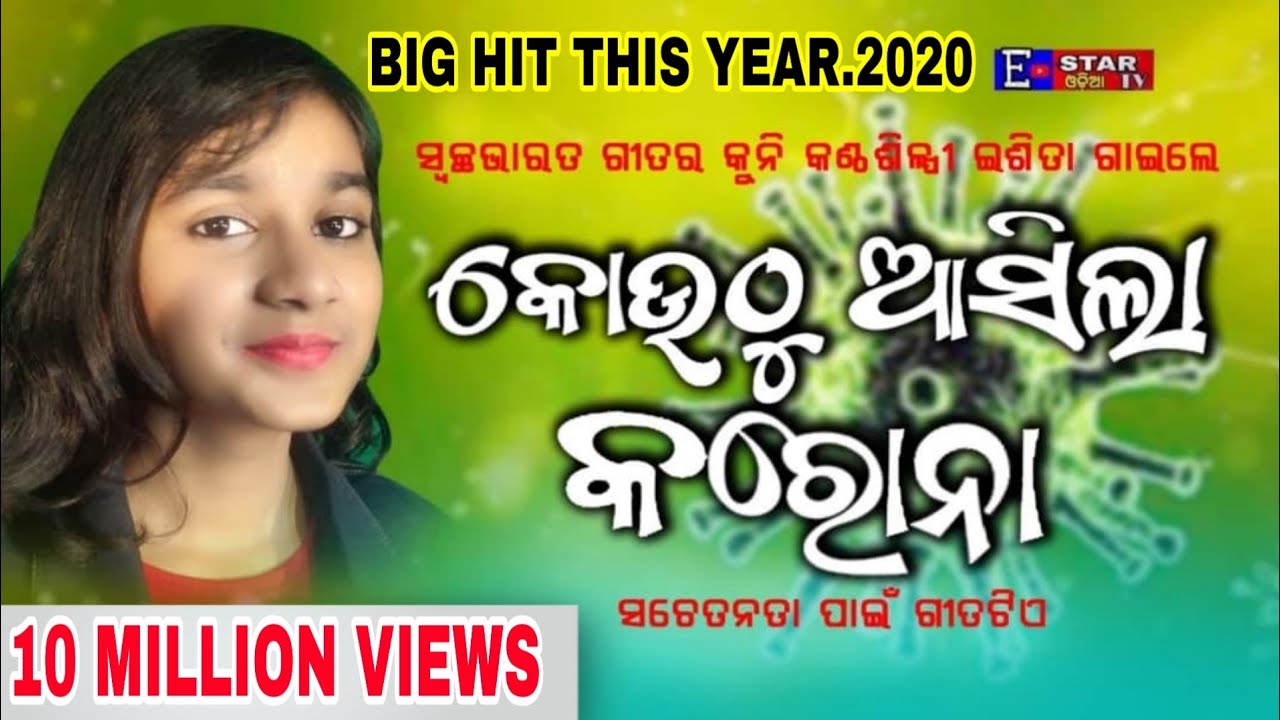 Kouthu Asila Corona || Odia Corona Awareness Song || Eashita Prusty || Estarodiatv