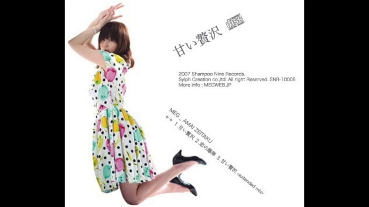 MEG - 恋の爆弾 / Koi no Bakudan (Love Bomb)
