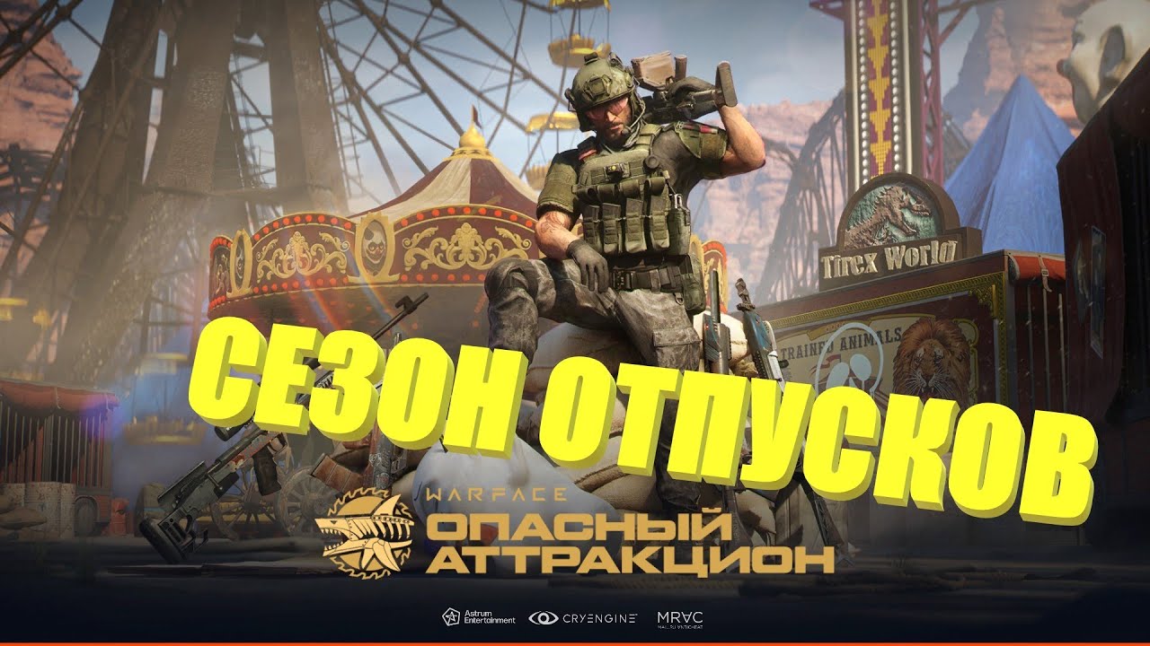 Лучшее время, чтобы отдохнуть от Warface | 