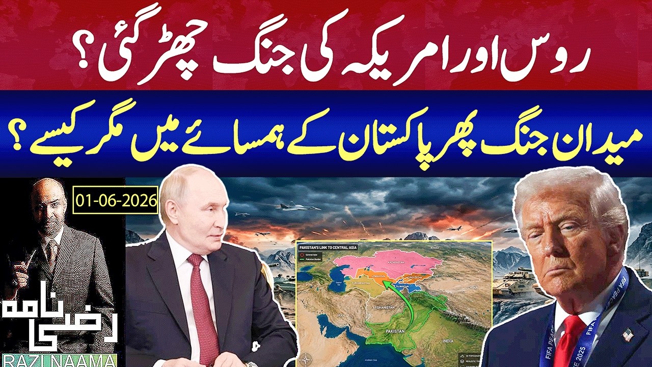 Russia-US Conflict: How Pakistan&rsquo;s Neighbors Got Involved | Razi Naama