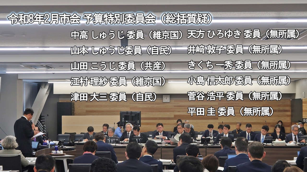 【京都市会】令和8年2月市会_予算特別委員会（総括質疑）R080313③