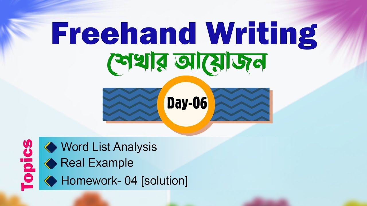 Freehand Writing | Day-06 | Basic to Advanced🔸 সবার জন্য উপযোগী