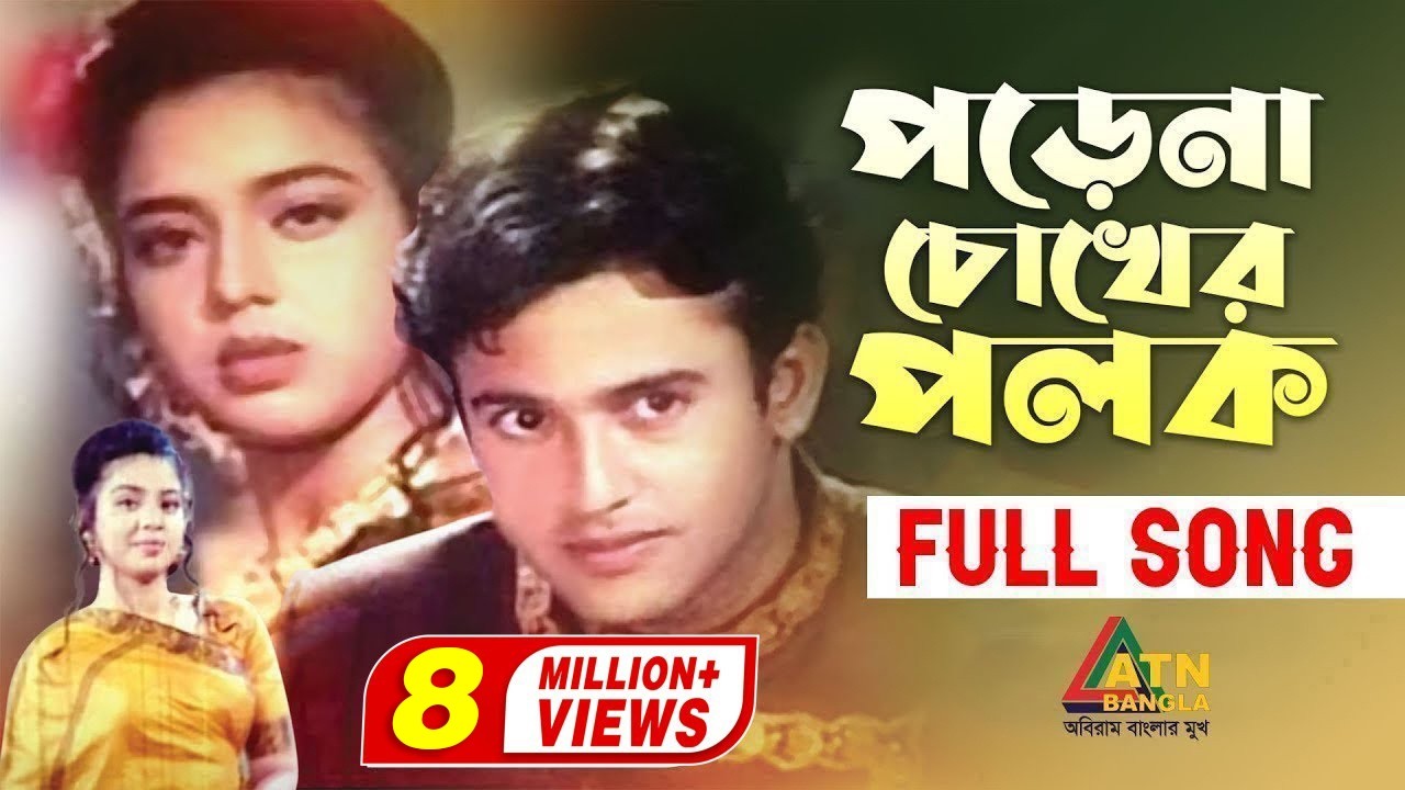 Porena Chokher Polok | পড়েনা চোখের পলক | Riaz & Ravina | Andrew Kishor | ATN Bangla Song