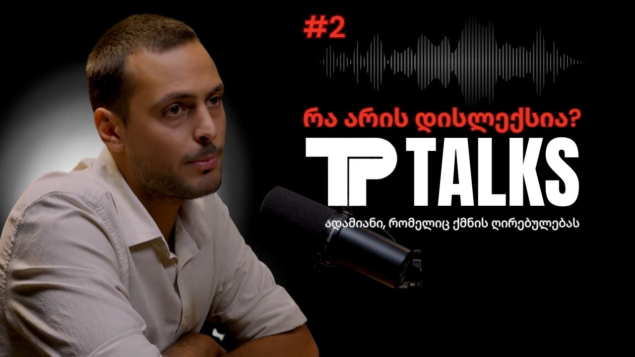 რა არის დისლექსია და რითი ხასიათდება ის • კონსტანტინე ტუღუში | Readya.me
