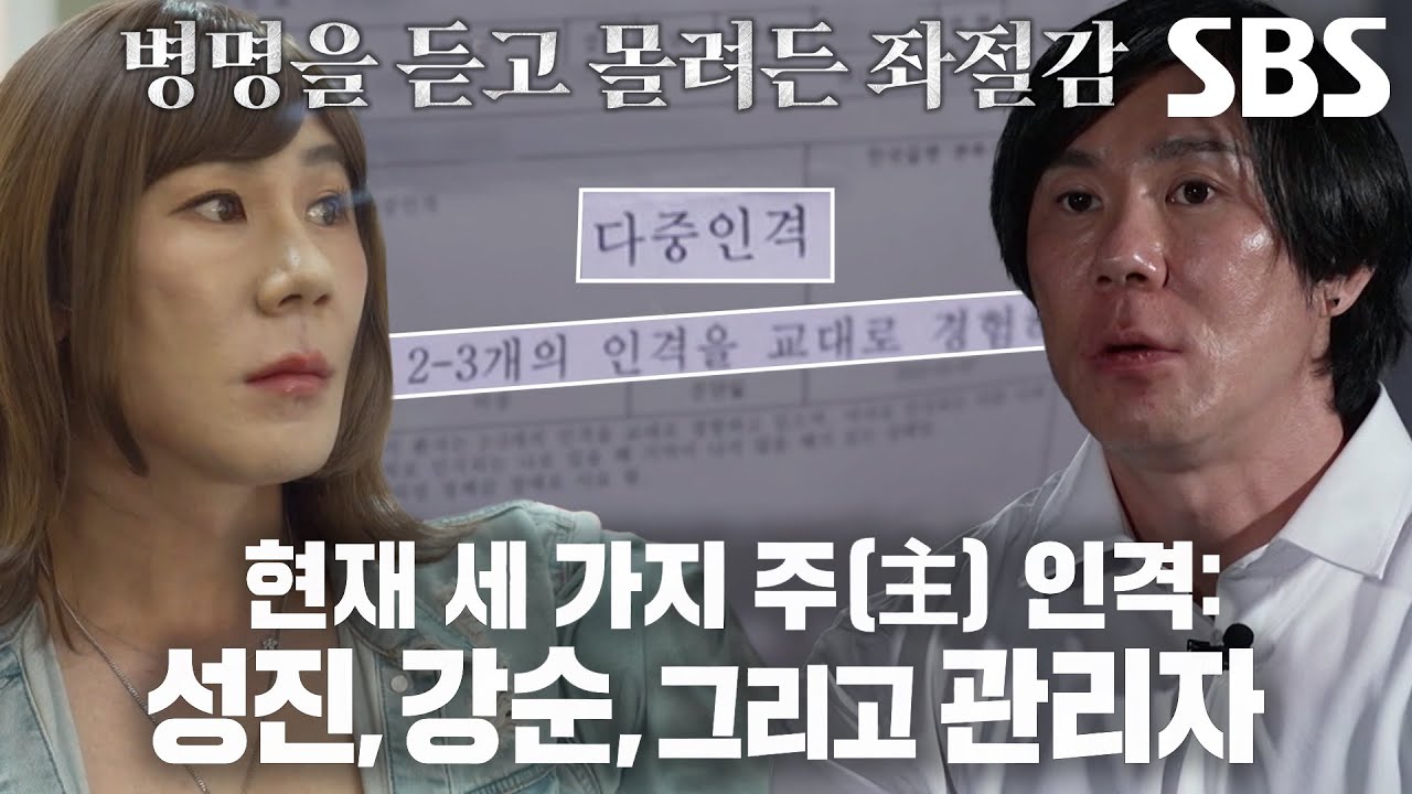 &lsquo;해리성 정체감 장애&rsquo; 다중인격자 성진 씨 이야기