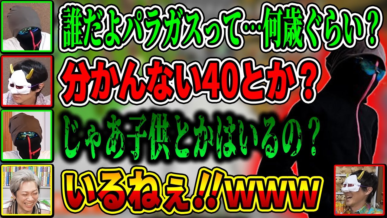 えおネイターによってパラガスの正体をどんどん暴かれるMSSP【MSSP切り抜き】