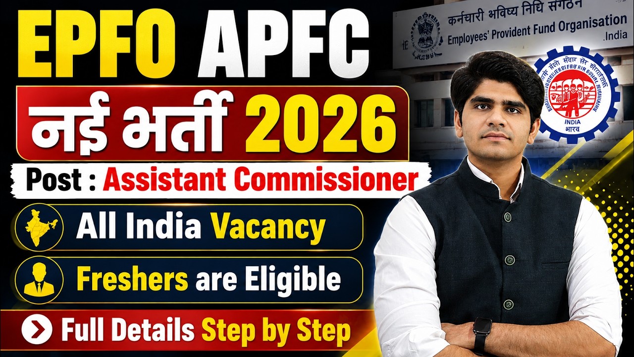 EPFO APFC नई भर्ती 2026 | Assistant Commissioner | Freshers Eligible | Full Details