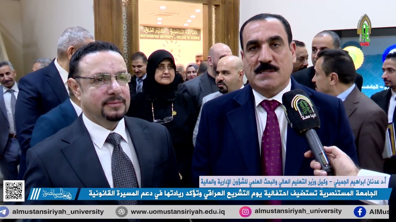 الجامعة المستنصرية تستضيف احتفالية يوم التشريع العراقي وتؤكد ريادتها في دعم المسيرة القانونية