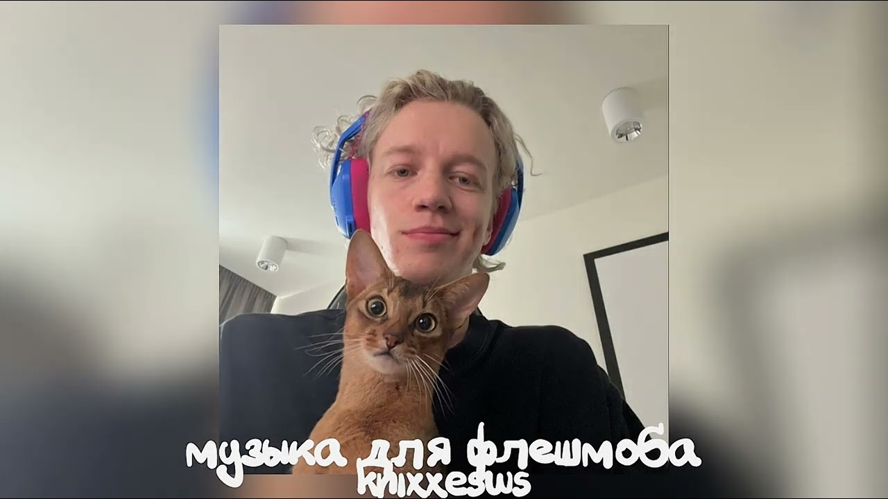 💞 Музыка для флешмоба 💞