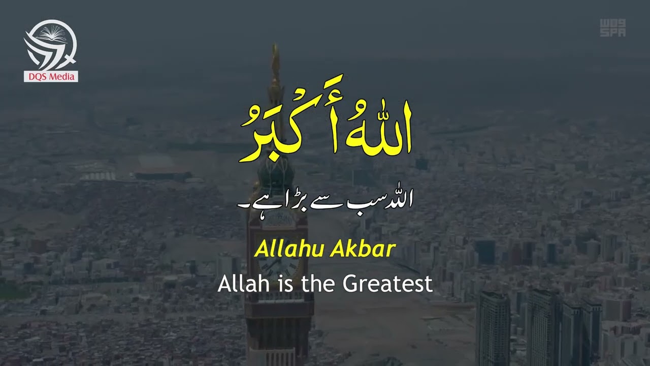 Eid Takbeer Makka | Beautiful Makkah Eid Takbeer | English & Urdu Translation