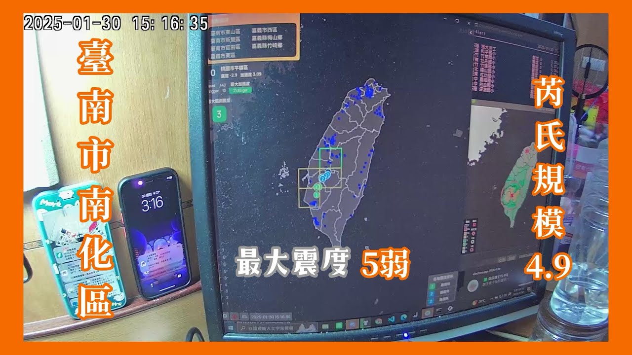 [強震即時警報EEW] 2025-01-30 15:16 臺南市南化區 芮氏規模4.9 最大震度5弱〘 Earthquake Recording 〙 #地震 #臺南