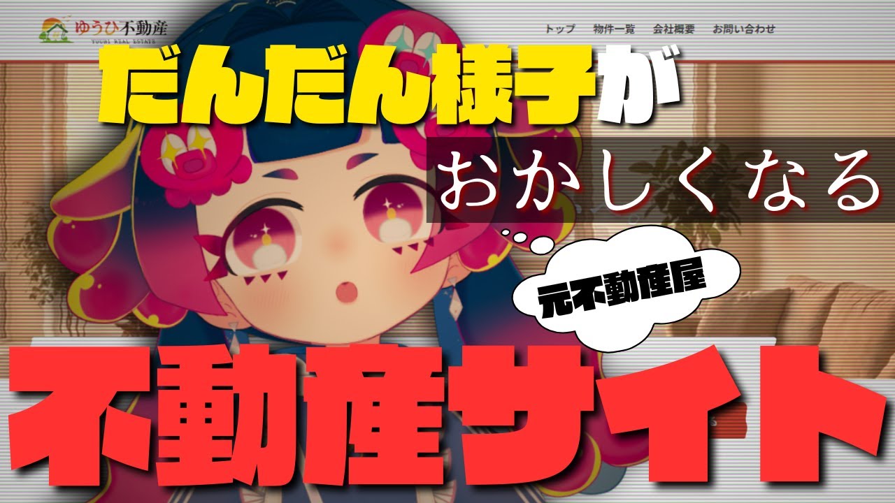 【ゆうひ不動産】引っ越し先を探そうと思います【やわらかオカルトch./雨灯てとら】