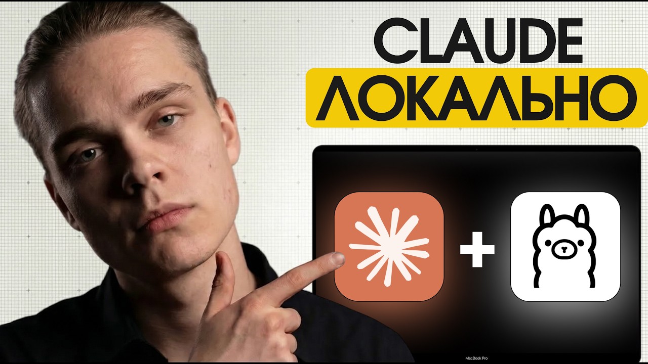 Как Я Использую Claude Code БЕСПЛАТНО (Gemma 4 + Ollama)