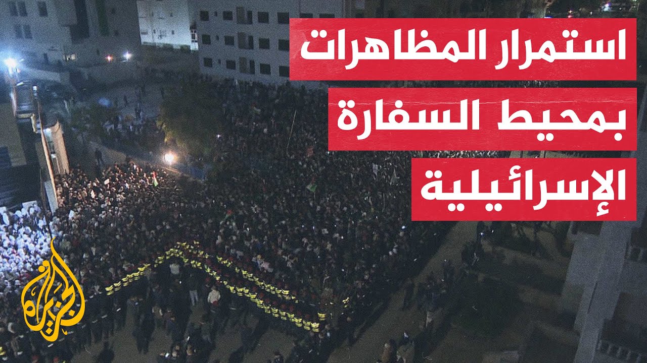 لليلة الخامسة.. آلاف الأردنيين يتوافدون إلى محيط السفارة الإسرائيلية في عمان