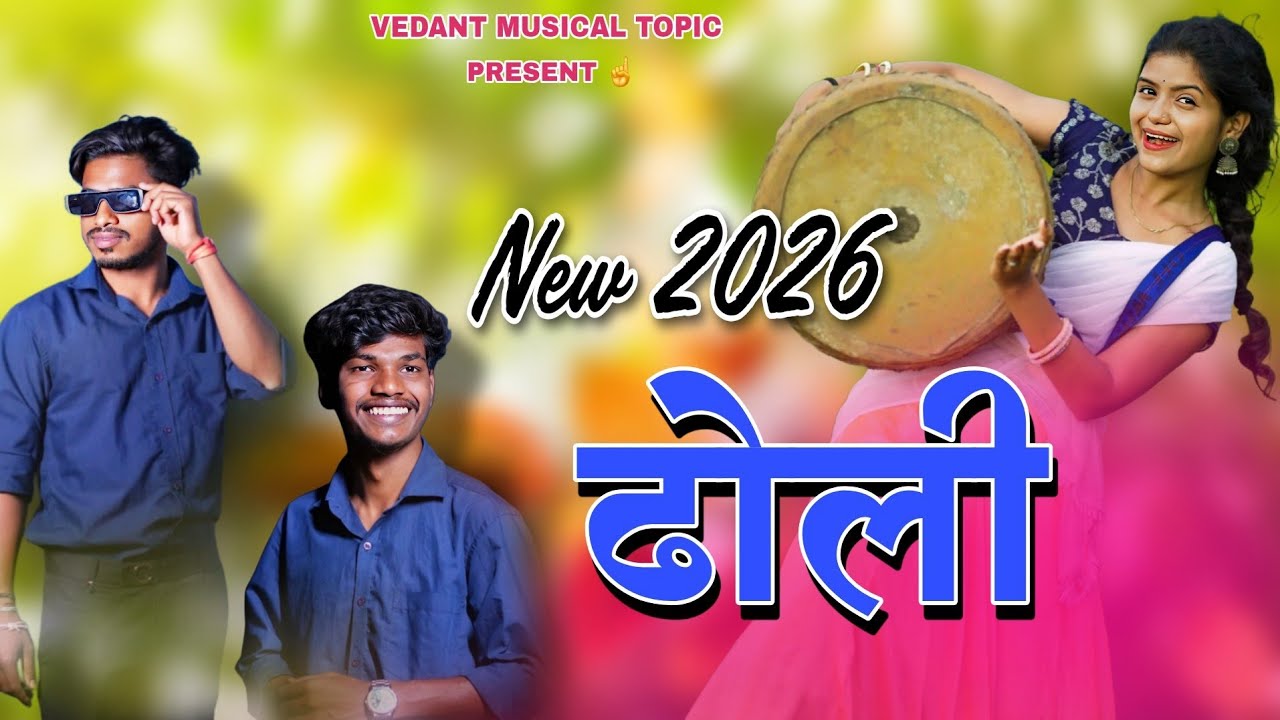 🥁NEW 2026 Dholi//ढोली तारपा Trending Music👌Vedant Musical MH @VedantmusicalTopic 