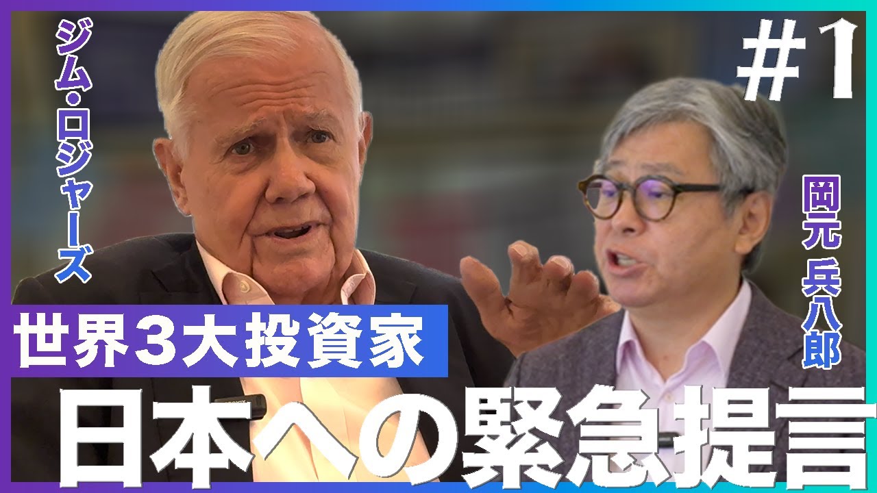 【世界三大投資家】ジム・ロジャーズ氏の自宅で今後の世界の動きについて聞き出します！
