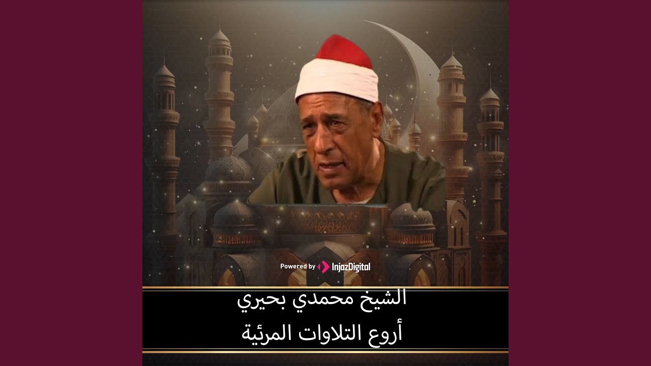 ماتيسر من سورتي الحجر والنحل