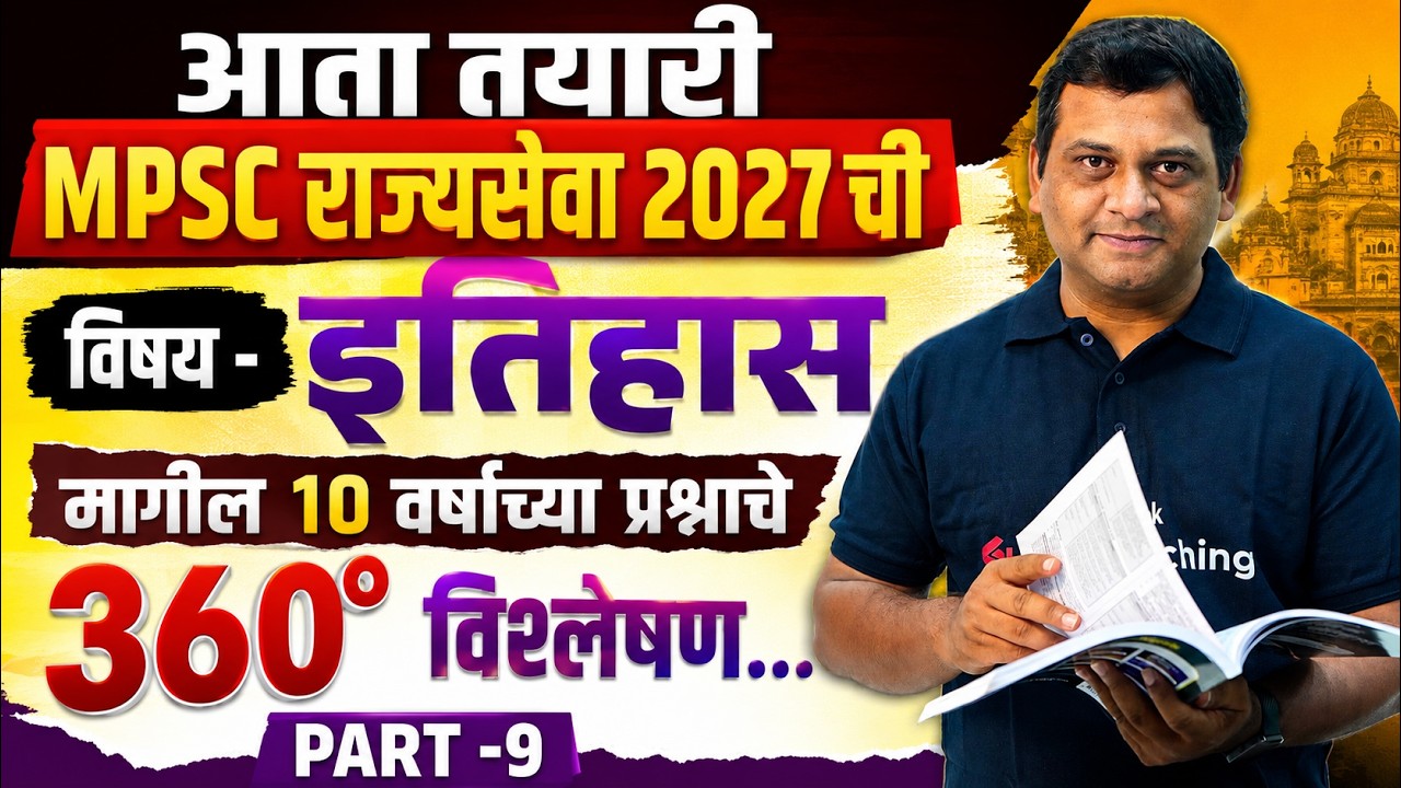MPSC Rajyaseva 2027 | MPSC History Lectures In Marathi | MPSC History PYQs by Vaibhav Sir