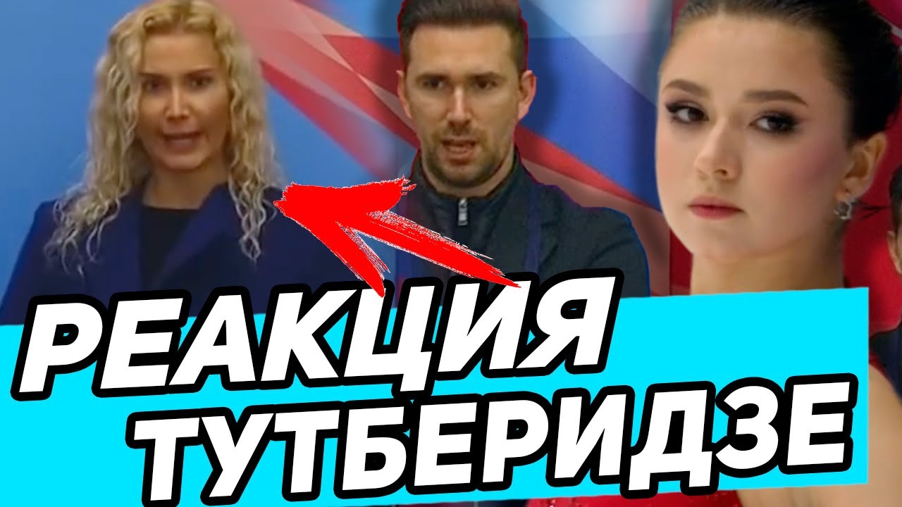 Тутберидзе НЕ СДЕРЖАЛА Эмоции. Зал Кричал МАЛО. Валиева ШОКИРОВАЛА Всех. Муравьева Об Оценках.