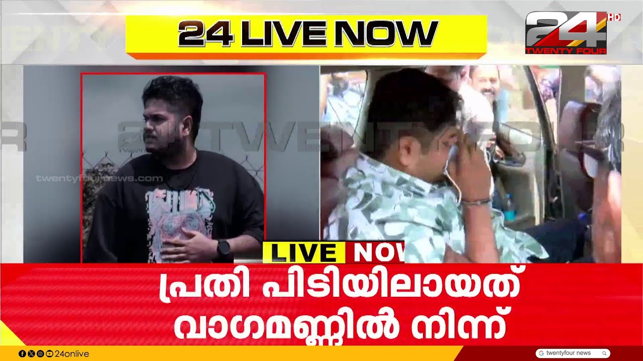 റിസോർട്ടിലെത്തിയത് 2 ദിവസം മുമ്പെന്ന് പ്രതി സിറിയക്; സാഹസികമായാണ് പിടികൂടിയതെന്ന് പൊലീസ്
