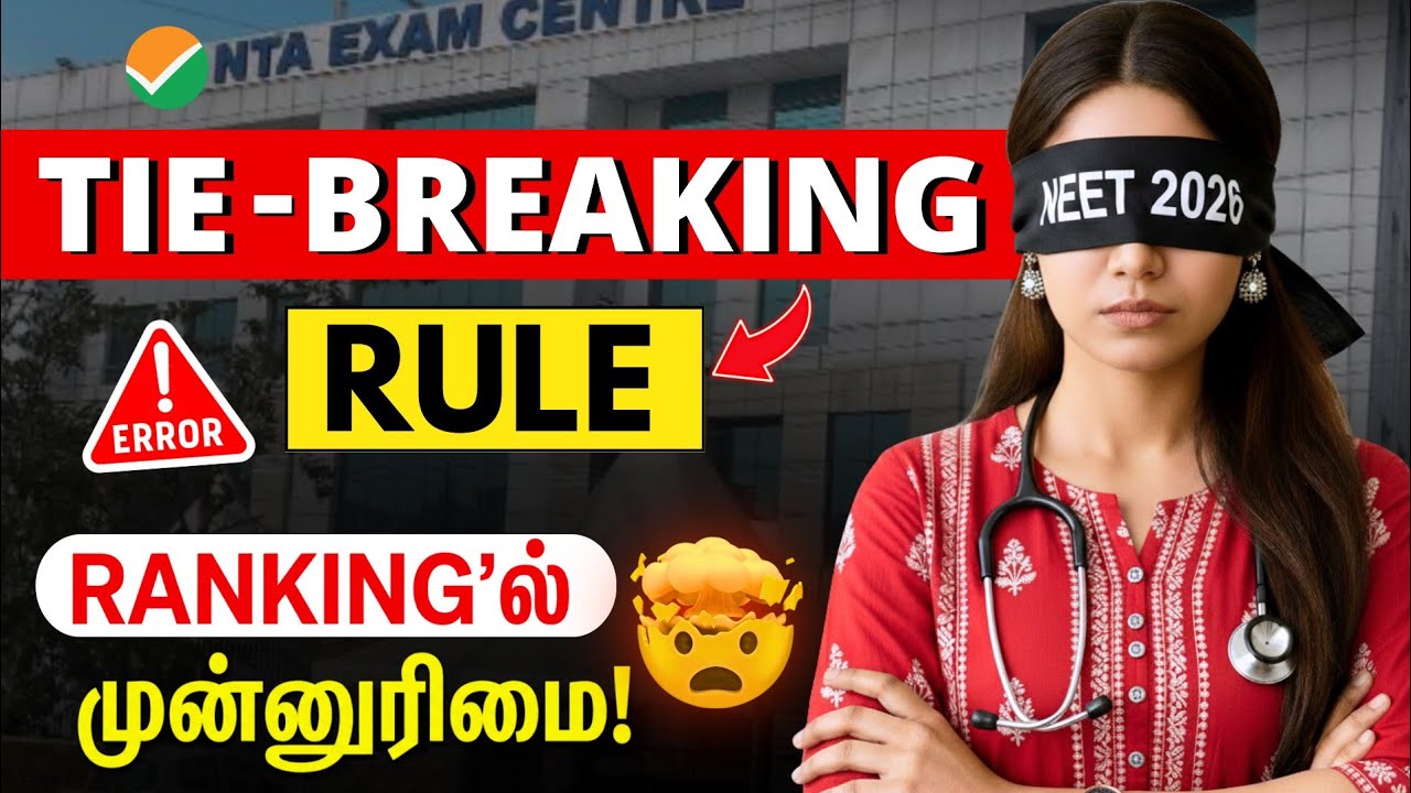 NEET 2026 Tie-Breaking Rule⚠️ | NTA Latest Update🔥#neet #neet2026 #update #yt 