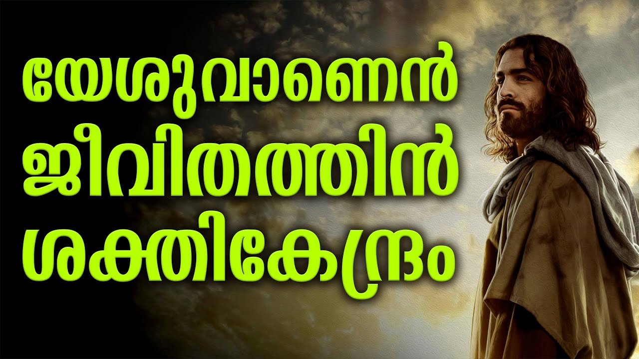 YESHUVANEN JEEVITHATHIN SAKTHI KENDRAM | K P Thomas | M J Thomas | Sr. Mary Anne
