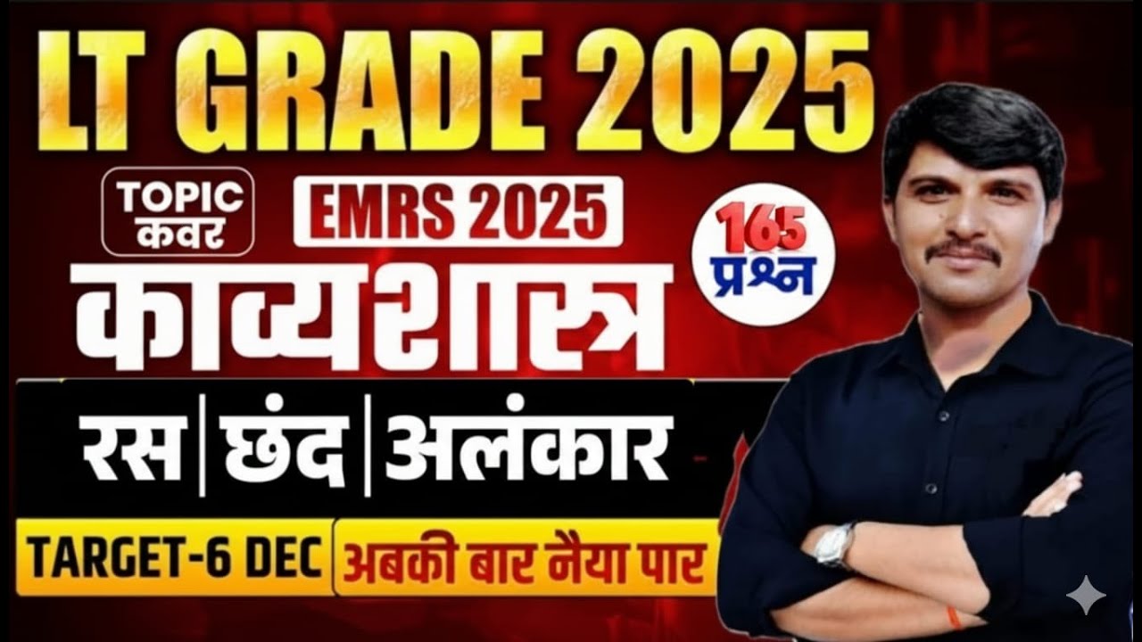हिन्दी काव्यशास्त्र -रस ,छंद अलंकार Iमैराथन |TGTI PGTI BPSC ILT GRADE-2025 BY-RAJ BAHADUR SIR