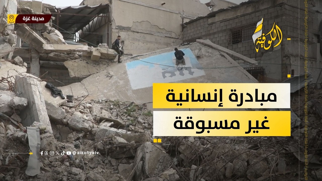 مبادرة غير مسبوقة… نحو إنقاذ أرواح قبل وقوع الكارثة