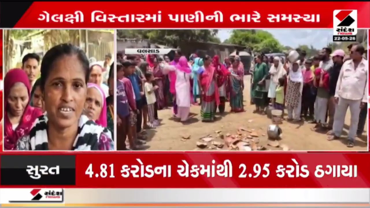 Valsad | વલસાડ પારનેરા ગામમાં પાણી મુદ્દે વિરોધ | Water Issue | Protest | Gujarat