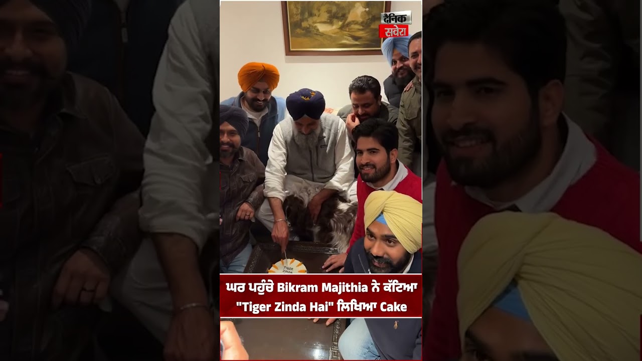 ਘਰ ਪਹੁੰਚੇ Bikram Majithia ਨੇ ਕੱਟਿਆ "Tiger Zinda Hai" ਲਿਖਿਆ Cake