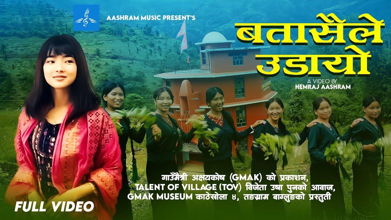 Nepali Modern Song  Batasaile udayo / Usha Pun / Hemraj Aashram / GMAK MUSEUM / Tangram Baglung /